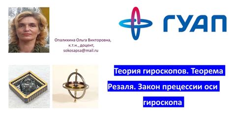 Использование гироскопического эффекта