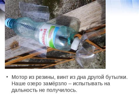 Использование другой бутылки