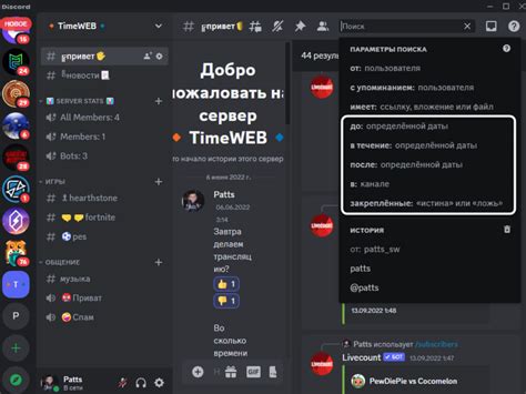 Использование команды поиска в Discord
