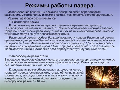 Использование различных режимов