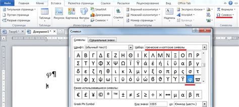 Использование символа фи в Word