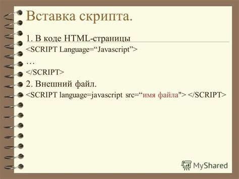 Использование скрипта