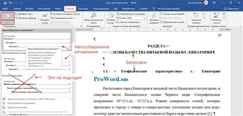 Использование специальной функции ворда для удаления ссылок оглавления