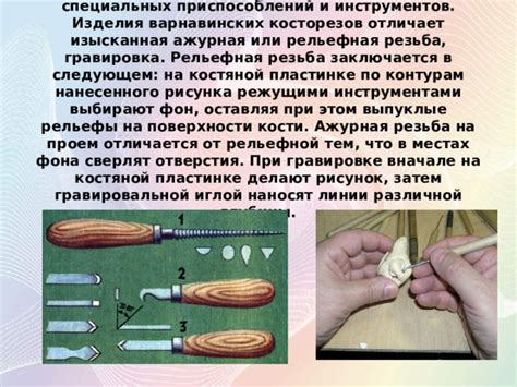 Использование специальных инструментов и приспособлений