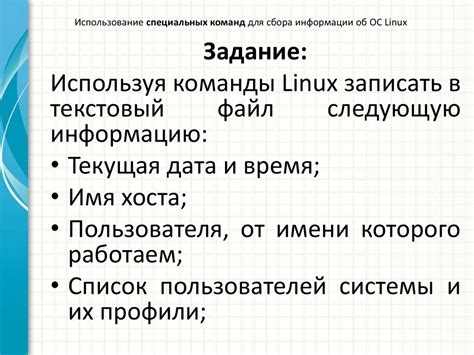 Использование специальных команд