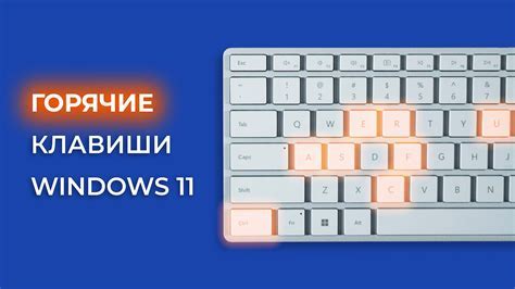 Использование специальных комбинаций клавиш