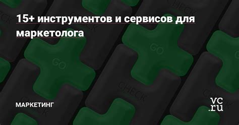 Использование специальных сервисов и инструментов