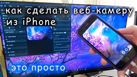Использование телефона в качестве веб-камеры iPhone