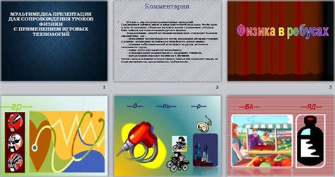Использование физики для создания игровых задач