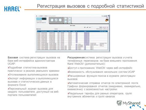 Использование функции поиска в журнале вызовов