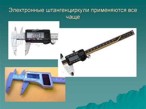 Использование штангенциркуля для измерения диаметра амбушюр