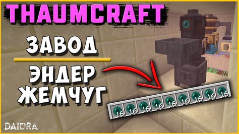 Использование эндер-жемчуга: подводные камни