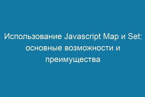 Использование JavaScript