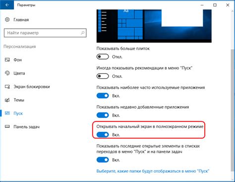 Использовать полноэкранный режим