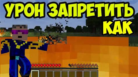 Используйте команду в игре, чтобы отключить урон по себе