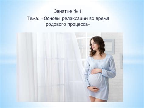 Используйте методы активации природного родового процесса