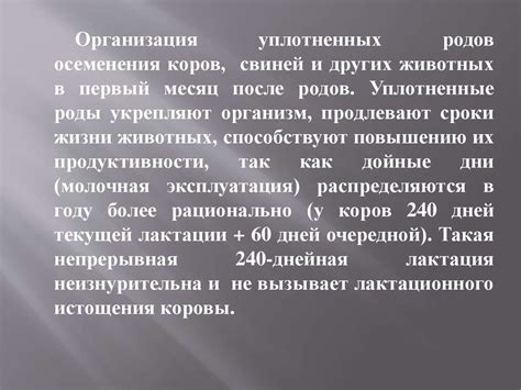 Используйте методы стимуляции активности матки