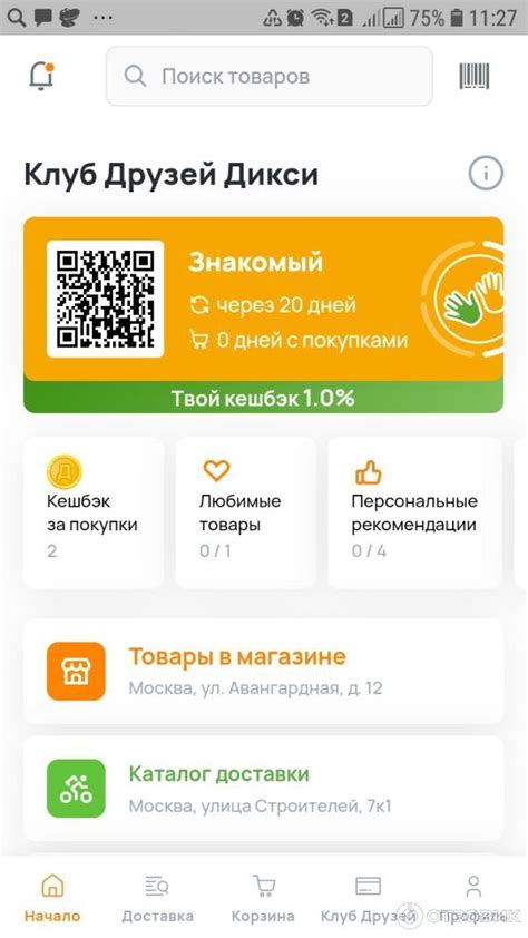 Используйте приложение для смартфона