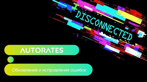Исправление проблем с подключением
