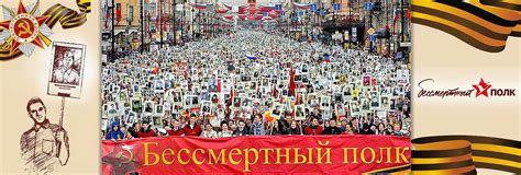 История бессмертного полка