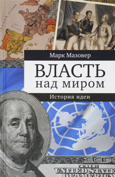 История идеи