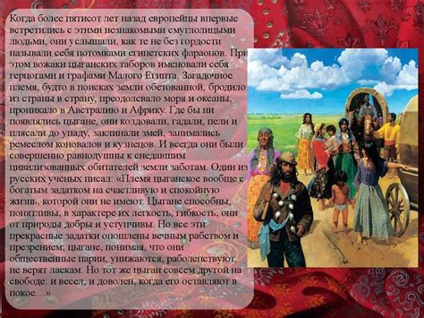 История цыганских корней