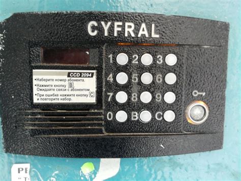 Ищем коды доступа к cyfral ccd 2094