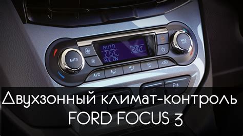 Какие преимущества дает двухзонный климат контроль