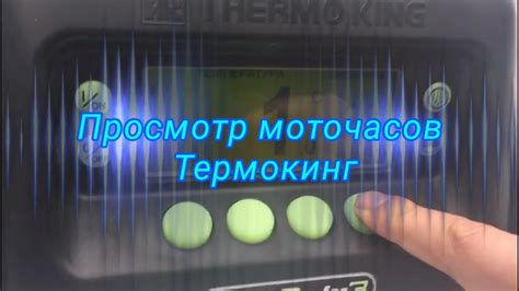 Какие проблемы могут возникнуть при включении оттайки на рефрижераторе Термокинг