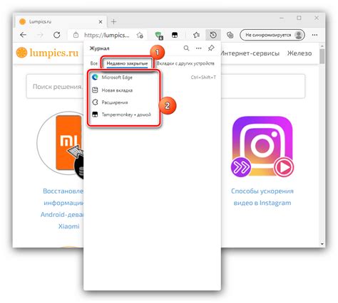 Как восстановить закрытые вкладки Edge