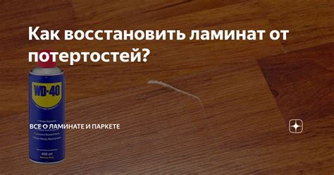 Как восстановить цвет и текстуру столешницы