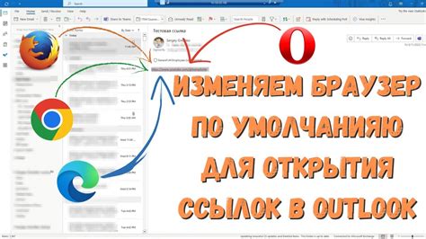 Как выбрать альтернативный браузер для открытия ссылок