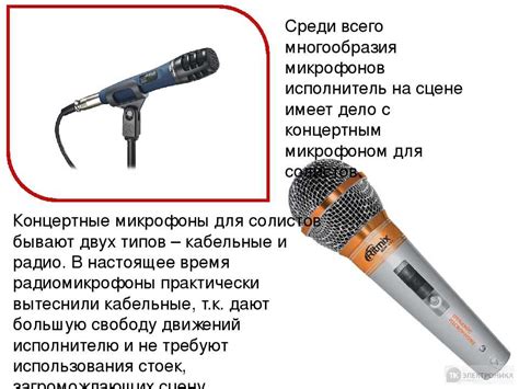 Как выбрать микрофон на ленте