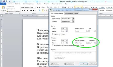 Как выбрать оптимальный интервал между строками в таблице в Word