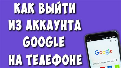 Как выйти с аккаунта