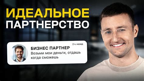 Как договориться и выбрать подходящих напарников