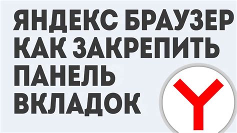Как избавиться от назойливых всплывающих вкладок в Яндекс Браузере