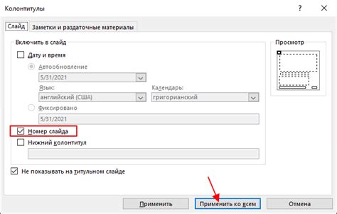 Как изменить номер слайда на всех слайдах