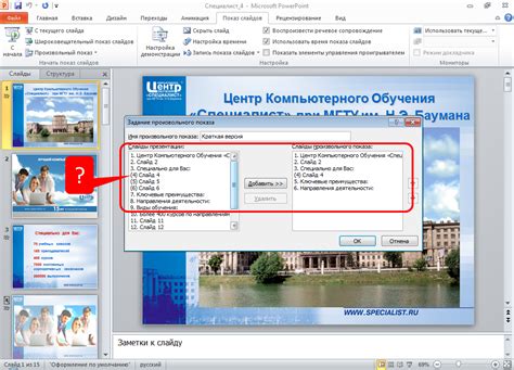 Как изменить порядок слайдов вручную: