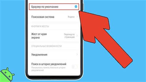 Как изменить приложение по умолчанию на Android