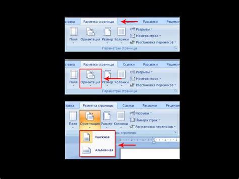 Как изменить размер и ориентацию страницы в Word