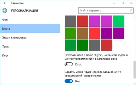 Как изменить цветовые настройки