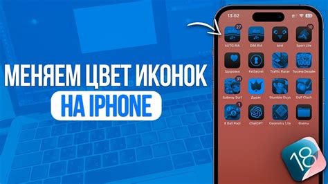 Как изменить цвет иконок на черный на iPhone