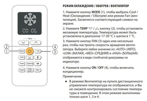 Как использовать пульт ДУ для включения кондиционера