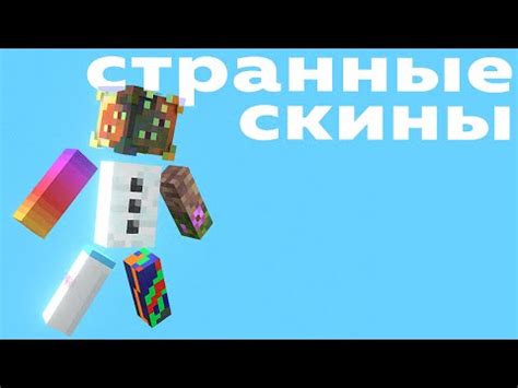 Как использовать скины в Майнкрафт: полный гид для начинающих