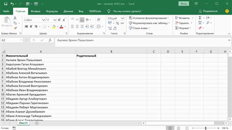 Как использовать формулы для изменения падежа ФИО в Excel