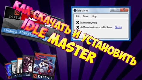 Как использовать Idle Master