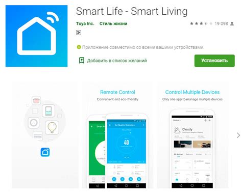 Как использовать Smart Life для управления температурой