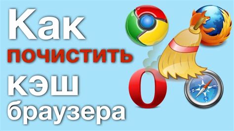 Как кэш замедляет работу браузера