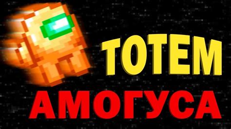 Как найти звук тотема в игре